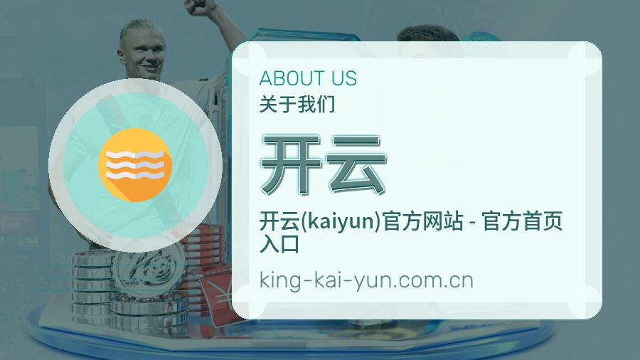 开云日常服务介绍